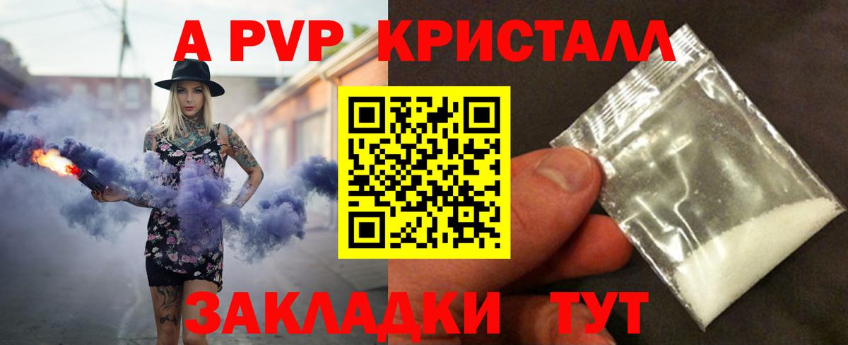 A PVP крисы CK  APVP мука  Вход с VPN  Владикавказ  APVP Crystall 
