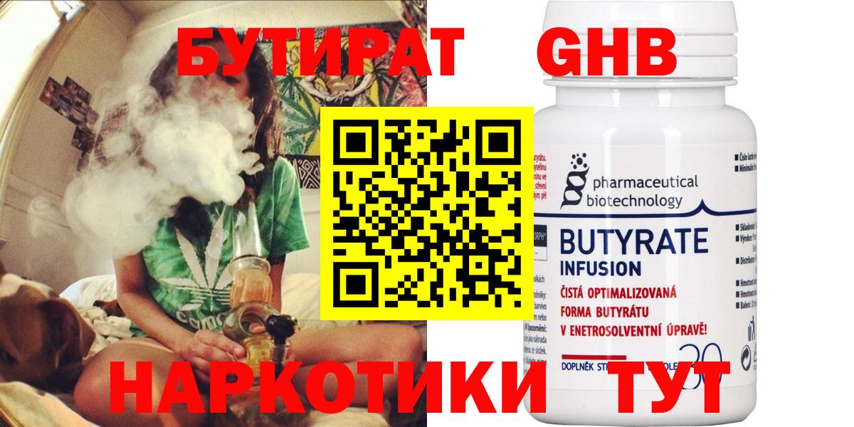 Бутират  Вход с VPN  Владикавказ  Бутират GHB 