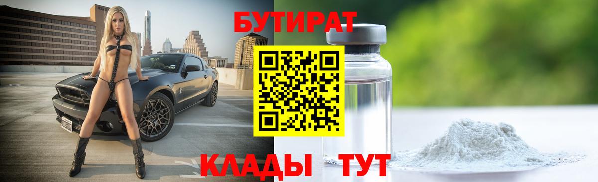 БУТИРАТ бутандиол Владикавказ