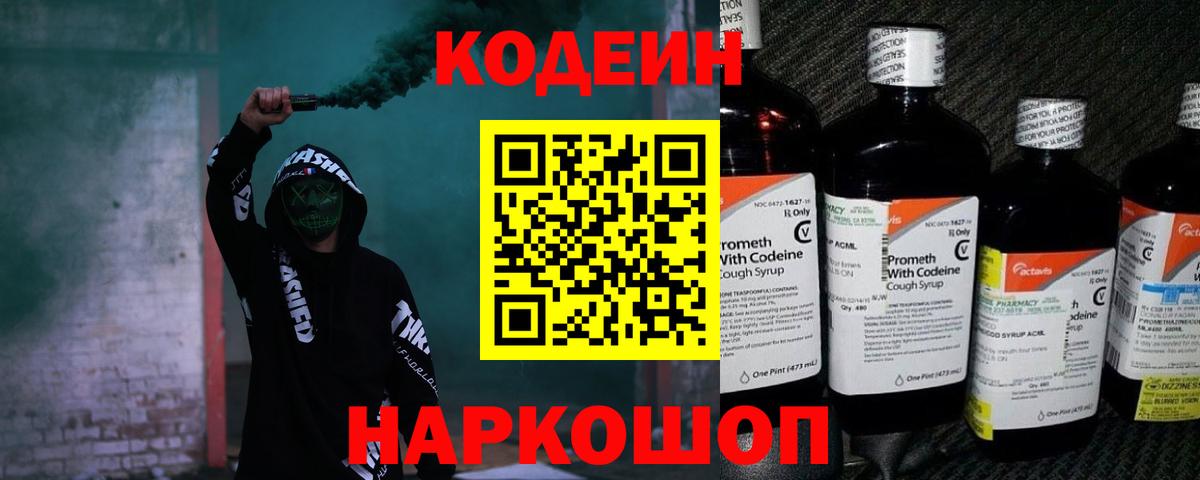 Владикавказ  Кодеин Purple Drank  Вход с VPN 