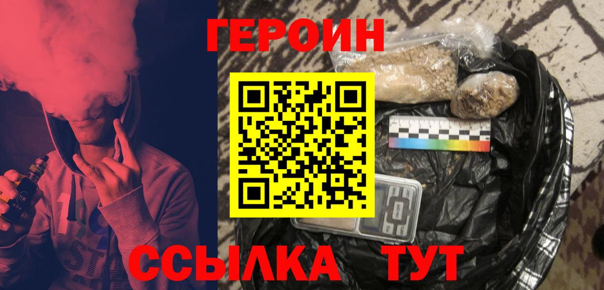 ГЕРОИН  Вход с VPN  Владикавказ  ГЕРОИН Heroin 