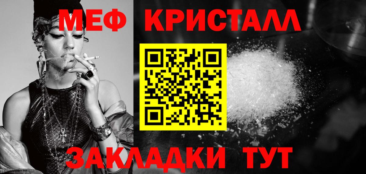 Мефедрон кристаллы Владикавказ